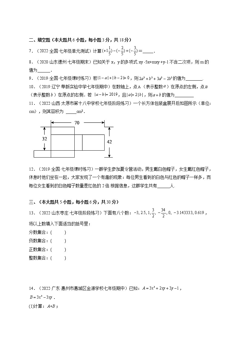 期末综合检测卷B卷（人教七年级上册）-2022-2023学年七年级数学上册章节同步实验班培优题型变式训练（人教版）02