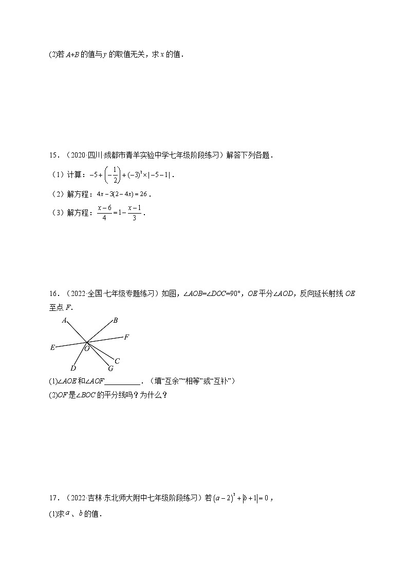 期末综合检测卷B卷（人教七年级上册）-2022-2023学年七年级数学上册章节同步实验班培优题型变式训练（人教版）03