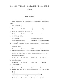 2022-2023学年浙江省宁波市北仑区七年级（上）期中数学试卷（含解析）