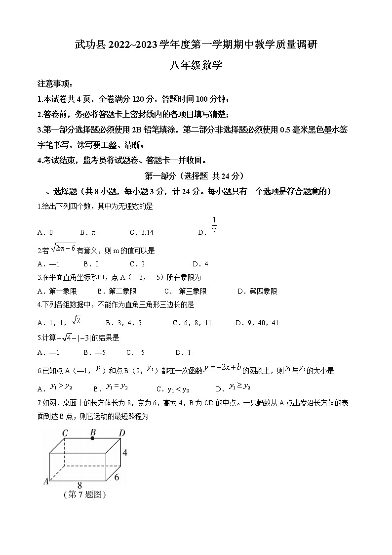 陕西省咸阳市武功县2022-2023学年八年级上学期期中考试数学试题(含答案)第1页