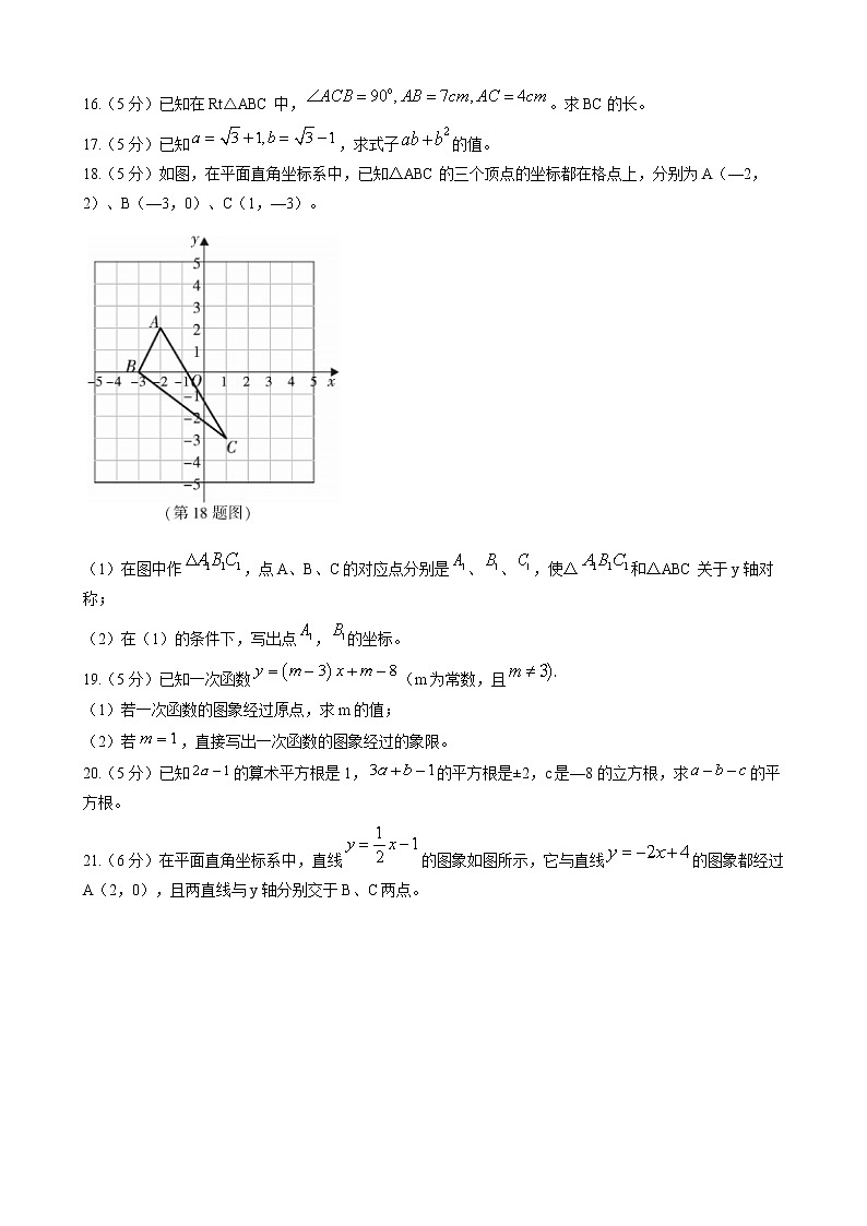 陕西省咸阳市武功县2022-2023学年八年级上学期期中考试数学试题(含答案)第3页