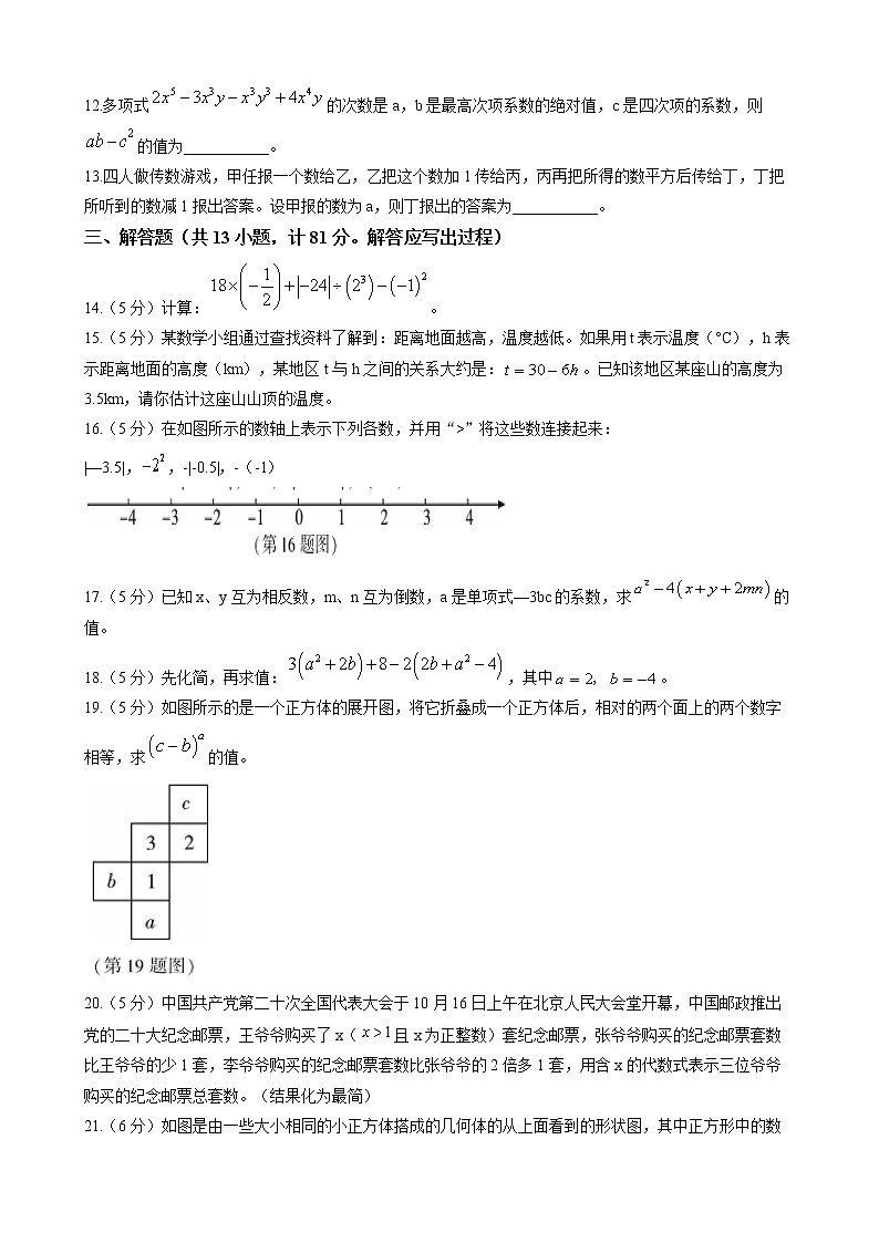 陕西省咸阳市武功县2022-2023学年七年级上学期期中考试数学试题(含答案)03
