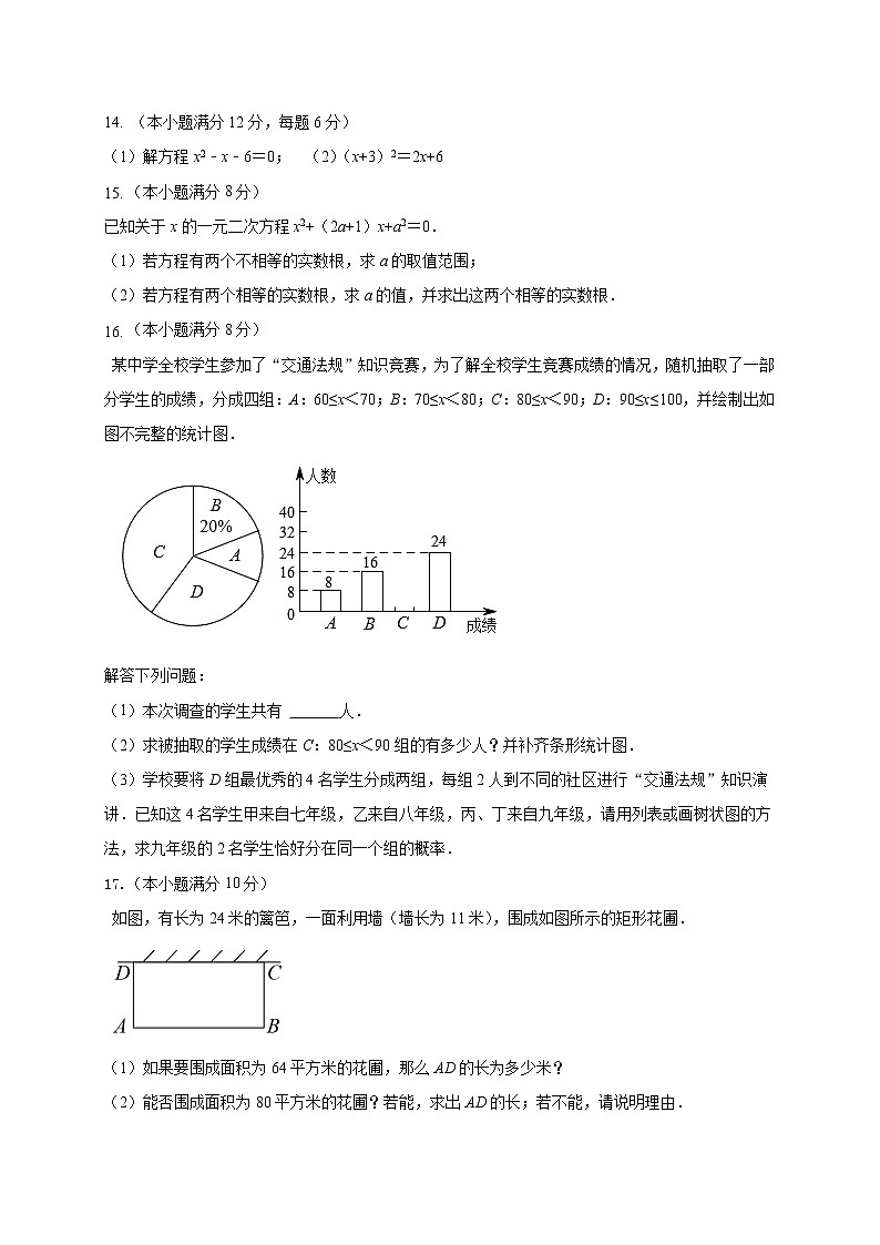 四川省成都市第四十三中学2022-2023学年九年级上学期期中考试数学试题(含答案)第3页