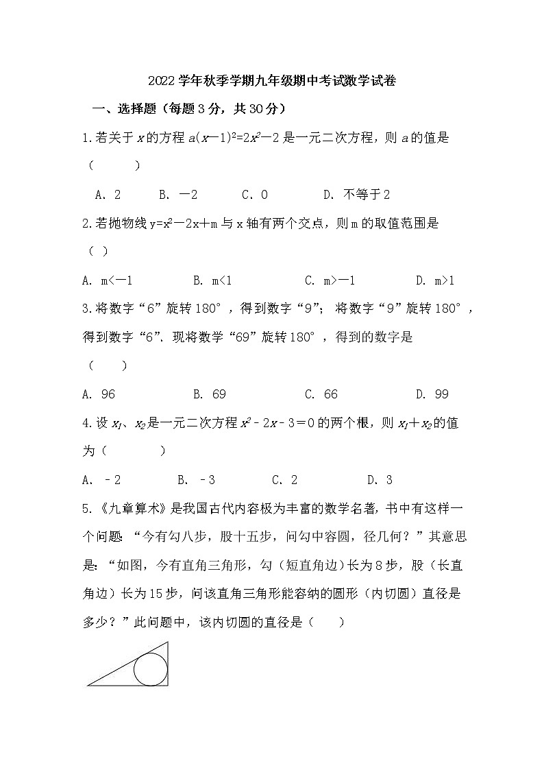云南省曲靖市兴教学校2022—2023学年上学期九年级期中考试数学试卷(含答案)第1页