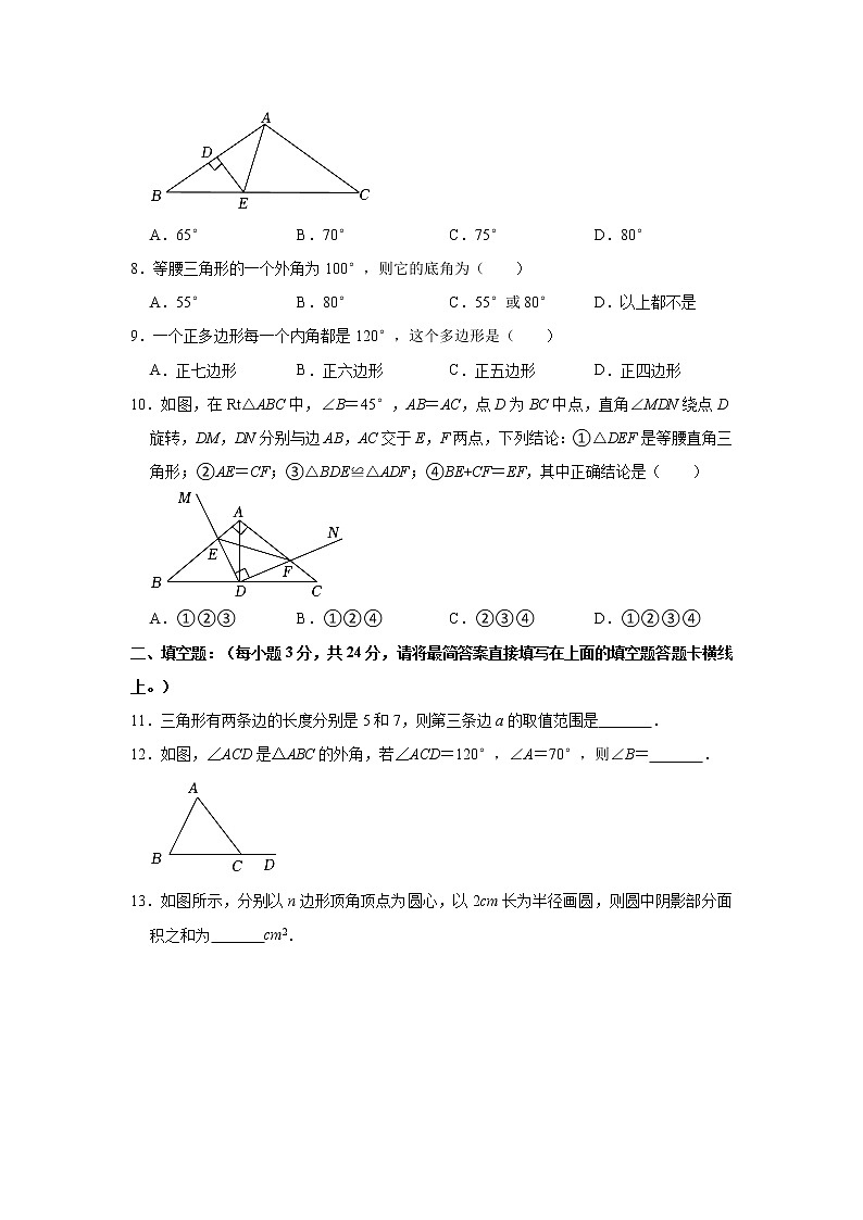 四川省广安市实验中学2022-2023学年八年级上学期期中考试数学试卷(含答案)第2页