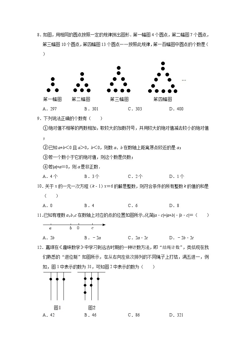 重庆市璧山区璧山来凤中学校2022-2023学年七年级上学期期中考试数学试题(含答案)第2页