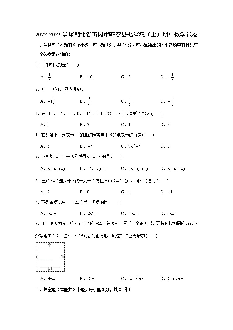 _湖北省黄冈市蕲春县2022-2023学年七年级上学期期中数学试卷(含答案)第1页
