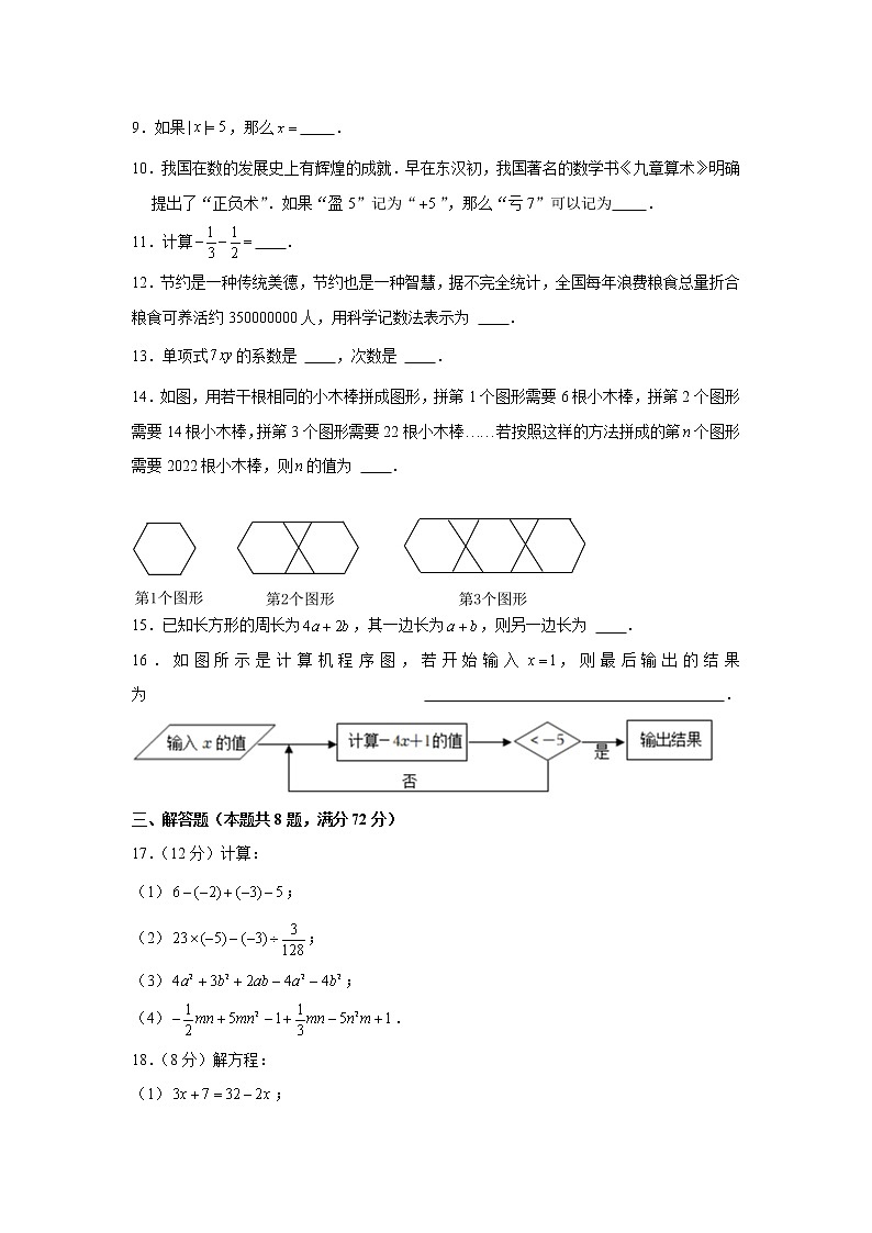 _湖北省黄冈市蕲春县2022-2023学年七年级上学期期中数学试卷(含答案)第2页