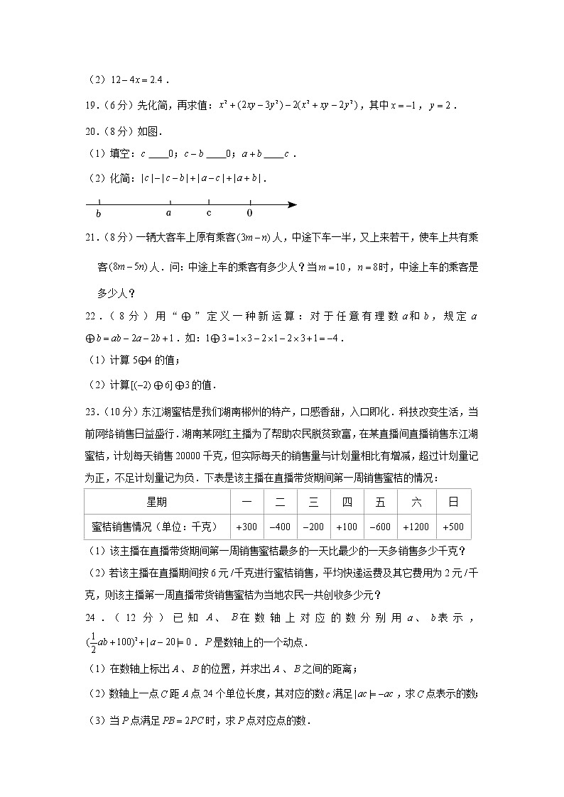 _湖北省黄冈市蕲春县2022-2023学年七年级上学期期中数学试卷(含答案)第3页