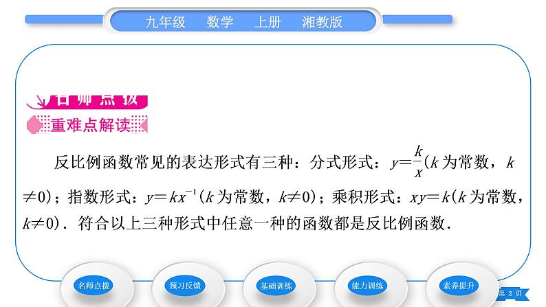 湘教版九年级数学上第1章反比例函数1.1反比例函数习题课件第2页