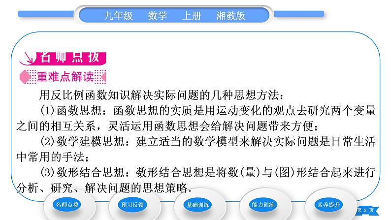 湘教版九年级数学上第1章反比例函数1.3反比例函数的应用习题课件02