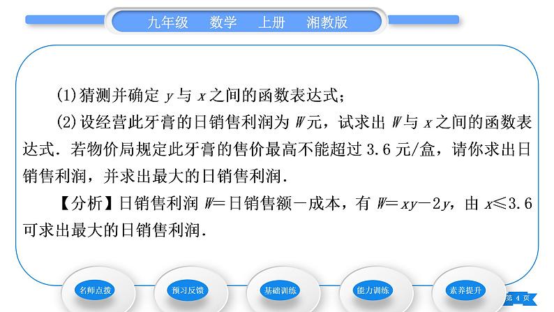 湘教版九年级数学上第1章反比例函数1.3反比例函数的应用习题课件04