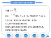 湘教版九年級(jí)數(shù)學(xué)上第1章反比例函數(shù)1.3反比例函數(shù)的應(yīng)用習(xí)題課件