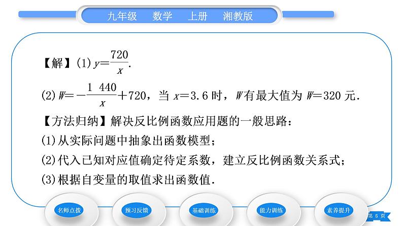 湘教版九年级数学上第1章反比例函数1.3反比例函数的应用习题课件05