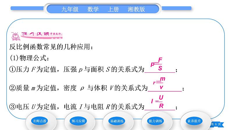 湘教版九年级数学上第1章反比例函数1.3反比例函数的应用习题课件06