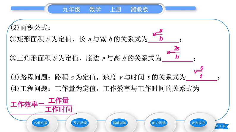 湘教版九年级数学上第1章反比例函数1.3反比例函数的应用习题课件07