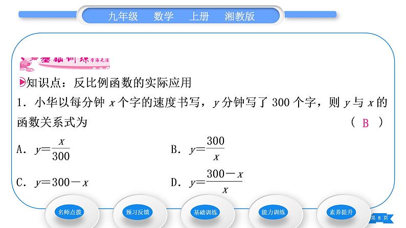 湘教版九年级数学上第1章反比例函数1.3反比例函数的应用习题课件08