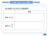 湘教版九年級(jí)數(shù)學(xué)上第1章反比例函數(shù)小專(zhuān)題(二) 反比例函數(shù)表達(dá)式中k的幾何意義的運(yùn)用——教材P13習(xí)題1.2B組T6的變式與運(yùn)用習(xí)題課件