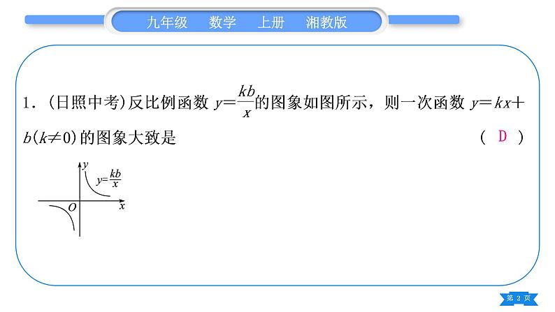 湘教版九年级数学上第1章反比例函数小专题(一) 反比例函数与一次函数综合运用习题课件02