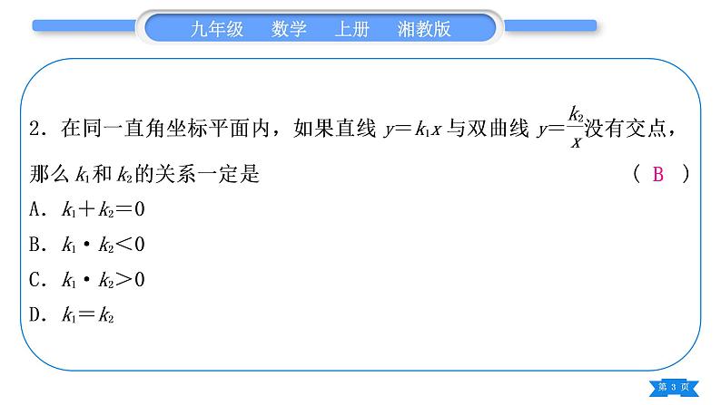 湘教版九年级数学上第1章反比例函数小专题(一) 反比例函数与一次函数综合运用习题课件03