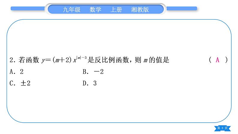 湘教版九年级数学上第1章反比例函数中考重热点突破习题课件第3页