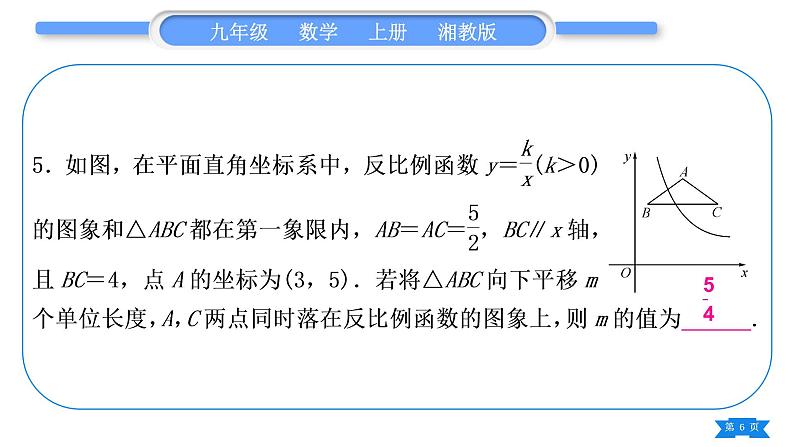 湘教版九年级数学上第1章反比例函数中考重热点突破习题课件第6页