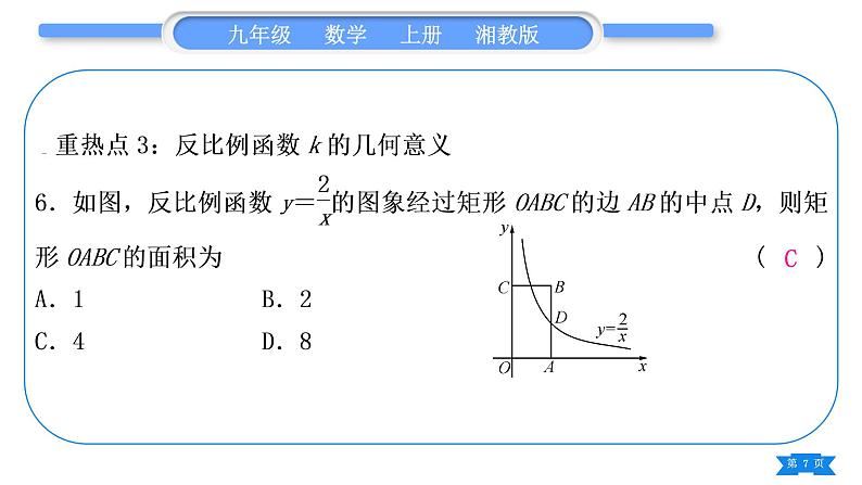 湘教版九年级数学上第1章反比例函数中考重热点突破习题课件第7页