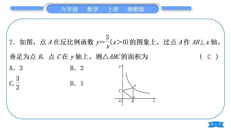 湘教版九年级数学上第1章反比例函数中考重热点突破习题课件第8页