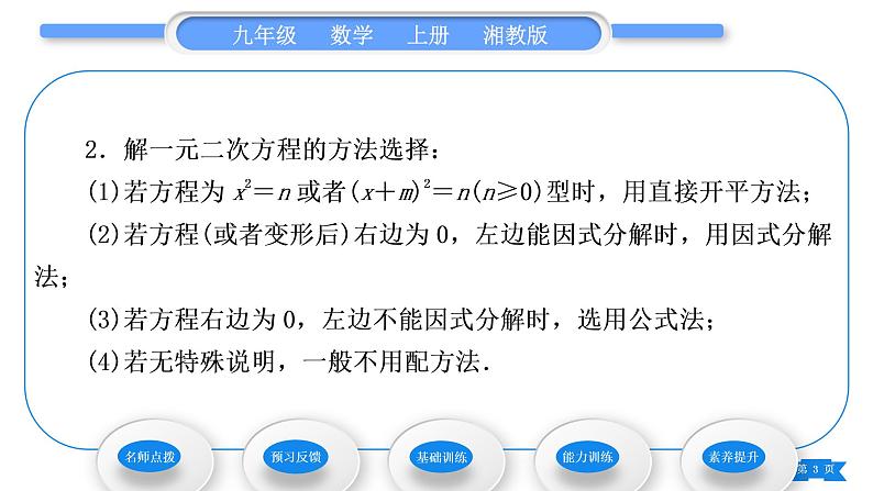 湘教版九年级数学上第2章一元二次方程2.2一元二次方程的解法2.2.3 因式分解法第1课时因式分解法习题课件03