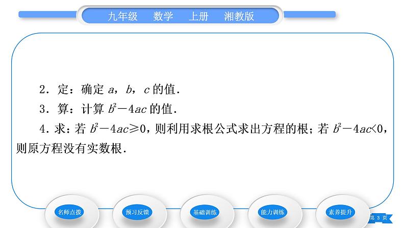 湘教版九年级数学上第2章一元二次方程2.2一元二次方程的解法2.2.2 公式法习题课件03