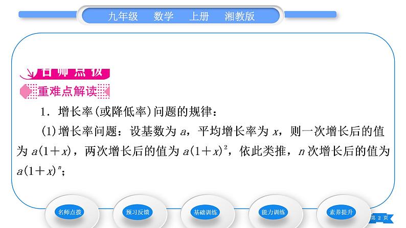 湘教版九年级数学上第2章一元二次方程2.5一元二次方程的应用第1课时利润与增长率问题习题课件02