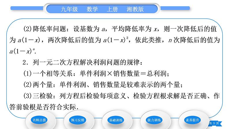 湘教版九年级数学上第2章一元二次方程2.5一元二次方程的应用第1课时利润与增长率问题习题课件03