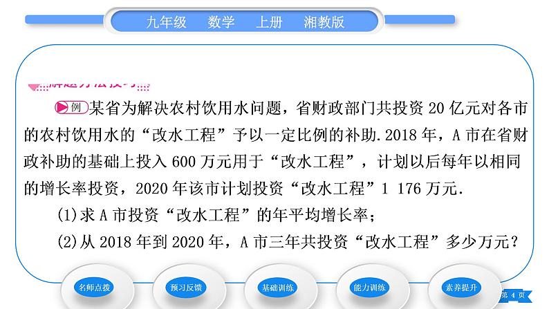 湘教版九年级数学上第2章一元二次方程2.5一元二次方程的应用第1课时利润与增长率问题习题课件04