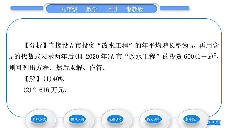 湘教版九年级数学上第2章一元二次方程2.5一元二次方程的应用第1课时利润与增长率问题习题课件05