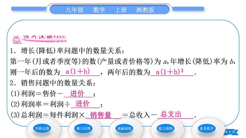 湘教版九年级数学上第2章一元二次方程2.5一元二次方程的应用第1课时利润与增长率问题习题课件06