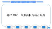 初中数学湘教版九年级上册第2章 一元二次方程2.5 一元二次方程的应用习题课件ppt