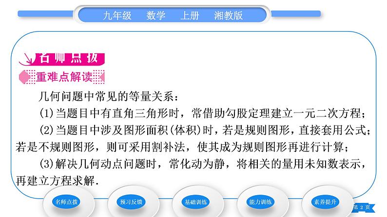 湘教版九年级数学上第2章一元二次方程2.5一元二次方程的应用第2课时图形面积与动点问题习题课件02