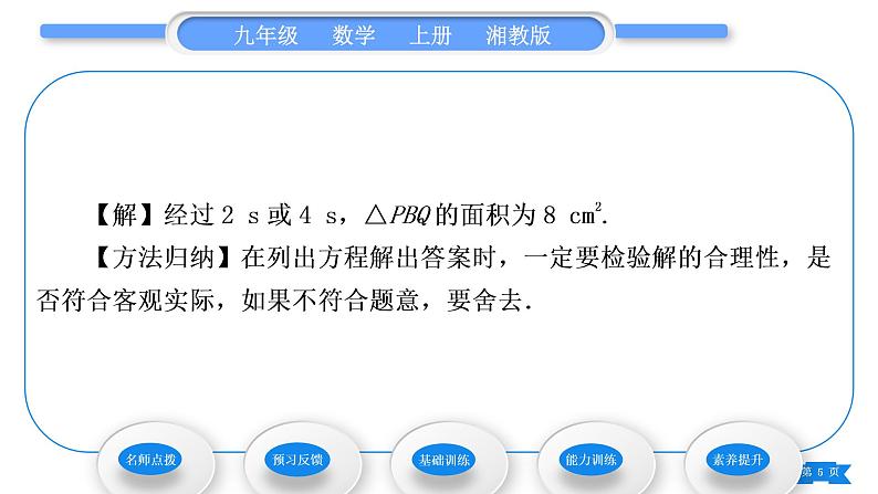 湘教版九年级数学上第2章一元二次方程2.5一元二次方程的应用第2课时图形面积与动点问题习题课件05