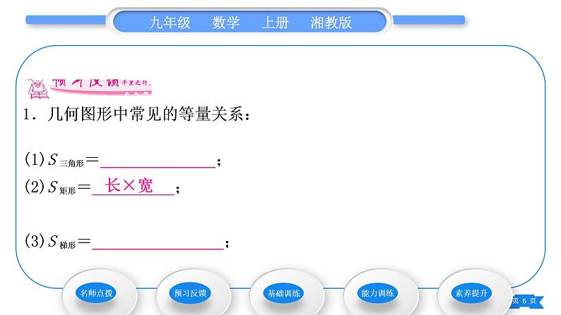 湘教版九年级数学上第2章一元二次方程2.5一元二次方程的应用第2课时图形面积与动点问题习题课件06