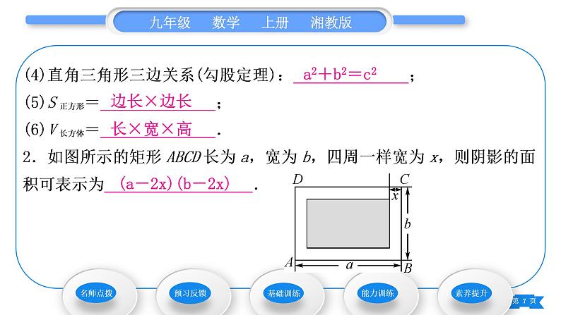 湘教版九年级数学上第2章一元二次方程2.5一元二次方程的应用第2课时图形面积与动点问题习题课件07