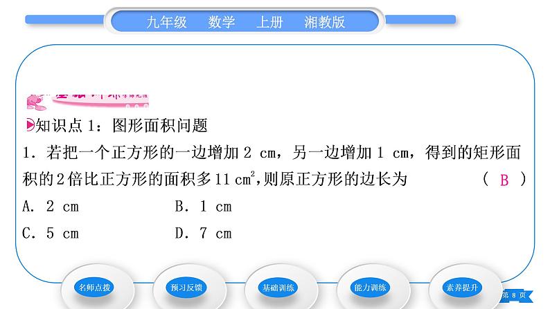 湘教版九年级数学上第2章一元二次方程2.5一元二次方程的应用第2课时图形面积与动点问题习题课件08