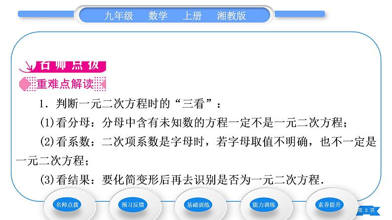 湘教版九年级数学上第2章一元二次方程2.1一元二次方程习题课件第2页