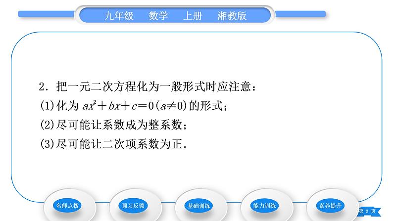 湘教版九年级数学上第2章一元二次方程2.1一元二次方程习题课件第3页