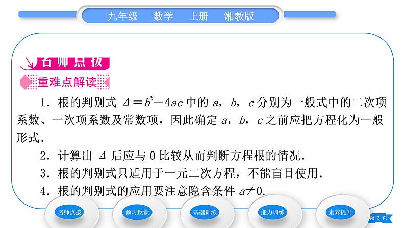 湘教版九年级数学上第2章一元二次方程2.3一元二次方程根的判别式习题课件02