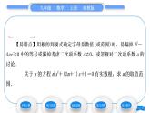 湘教版九年級(jí)數(shù)學(xué)上第2章一元二次方程2.3一元二次方程根的判別式習(xí)題課件