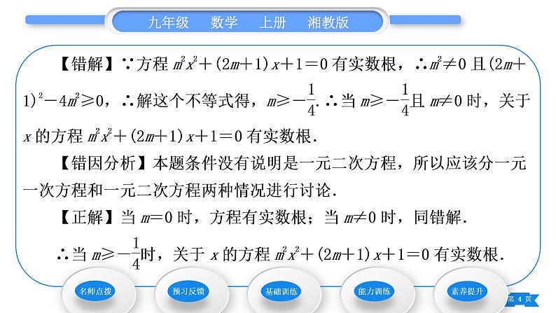 湘教版九年级数学上第2章一元二次方程2.3一元二次方程根的判别式习题课件04