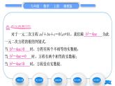湘教版九年級(jí)數(shù)學(xué)上第2章一元二次方程2.3一元二次方程根的判別式習(xí)題課件