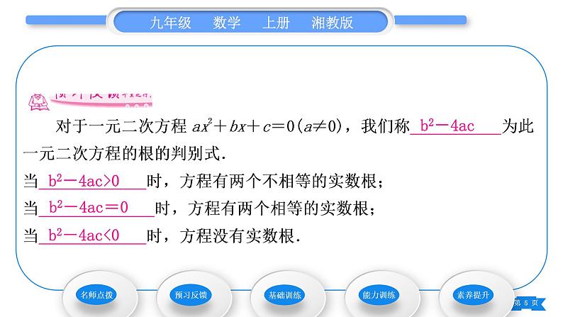 湘教版九年级数学上第2章一元二次方程2.3一元二次方程根的判别式习题课件05