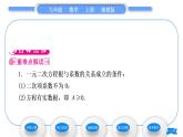 湘教版九年级数学上第2章一元二次方程2.4 一元二次方程根与系数的关系习题课件