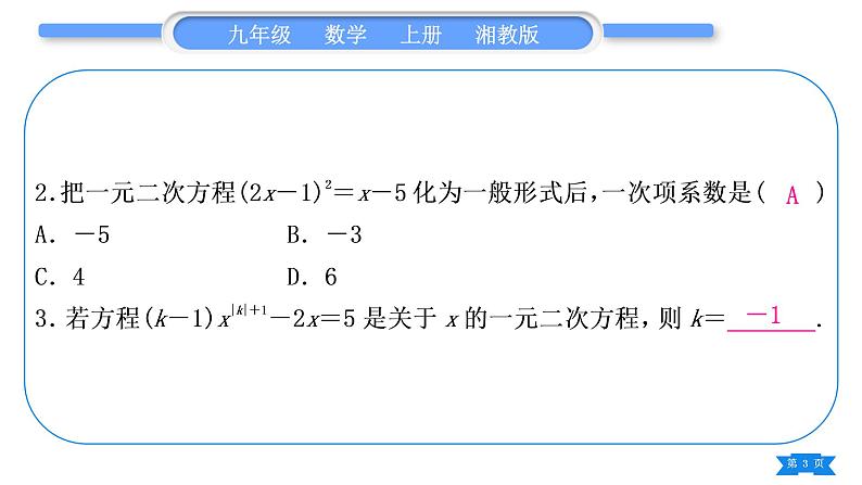 湘教版九年级数学上第2章一元二次方程中考重热点突破习题课件03